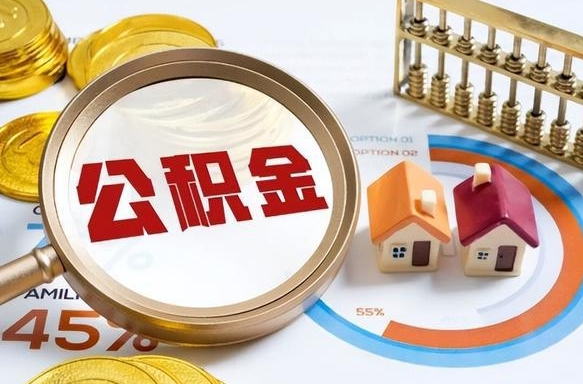 昆山被封存的公积金如何取（封存了的公积金怎么提取）